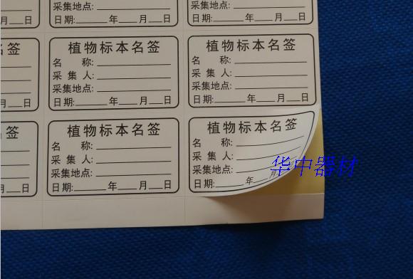 不干胶植物标本名签 - 湖北广之应科技有限公司